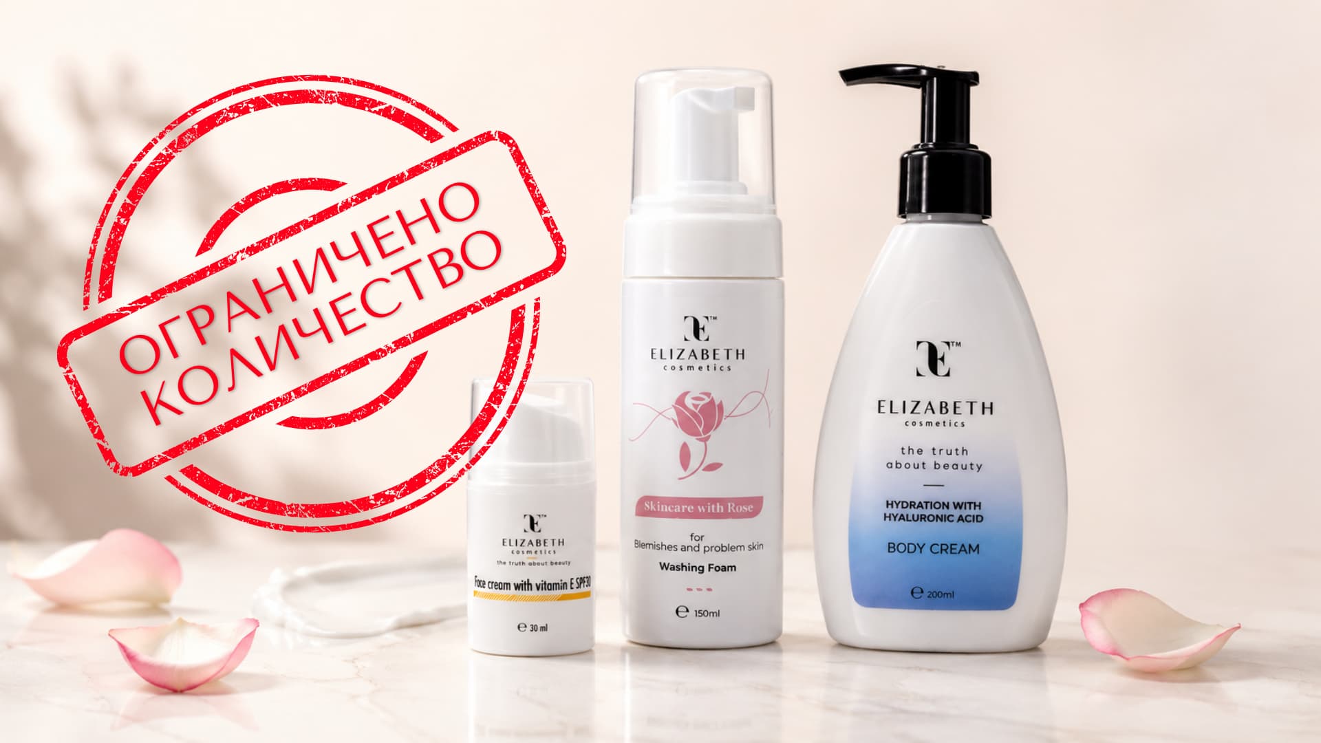 elizabeth cosmetics продукти създадени с наука от технолог
